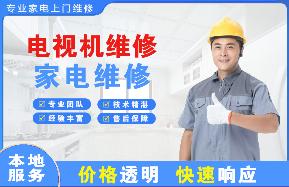 兰州电视机维修